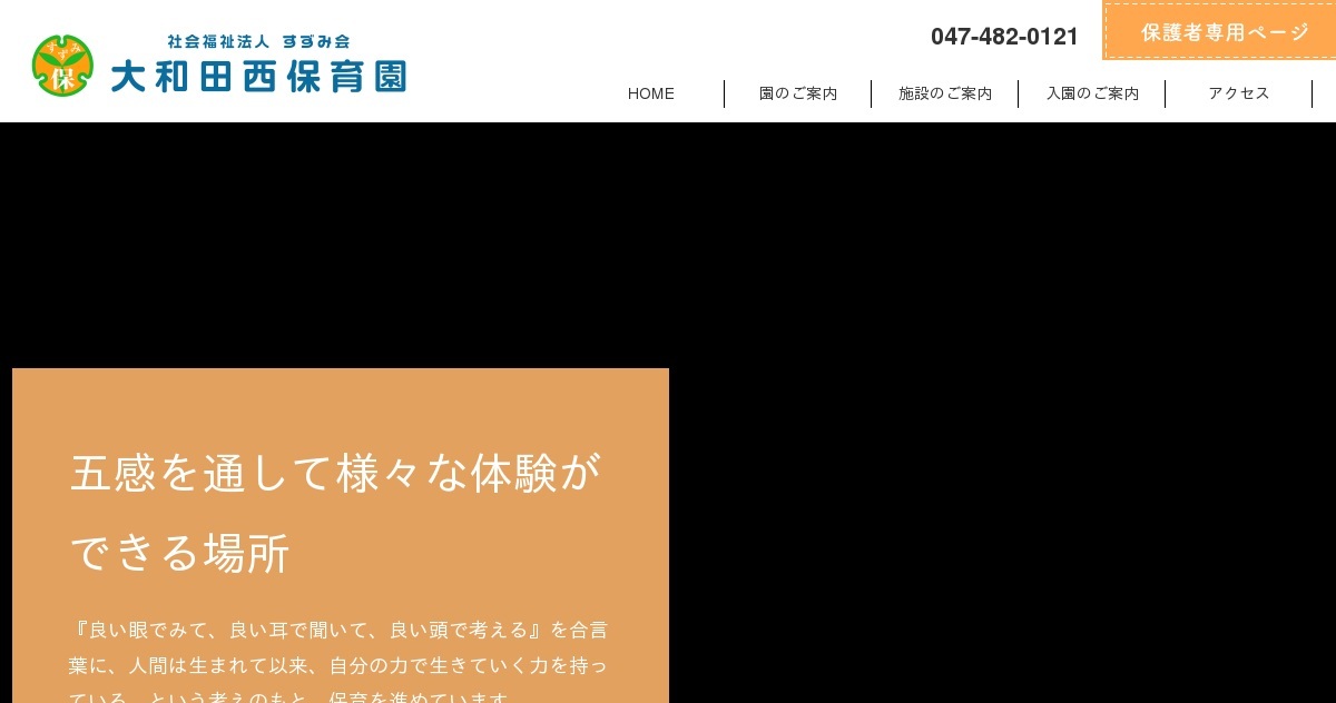 個人情報保護方針｜社会福祉法人 すずみ会 大和田西保育園（公式